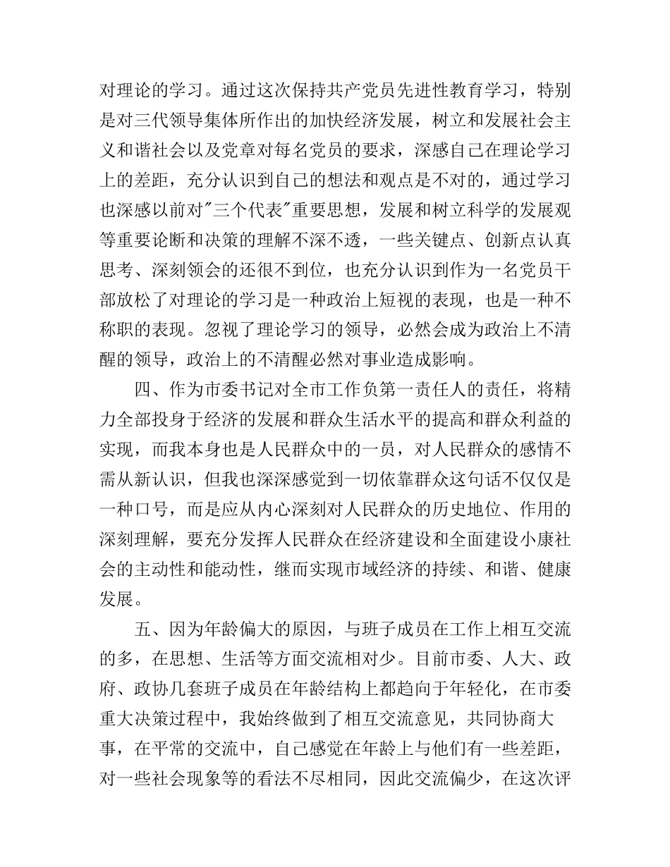 2017党校学习收获与自我鉴定_党校学习心得与自我鉴定_第3页