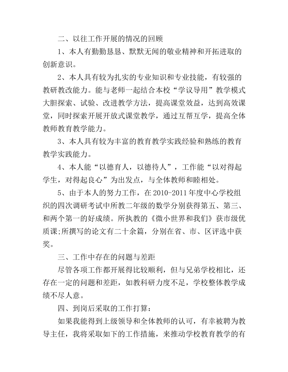 3篇教导主任竞聘演讲稿_第2页