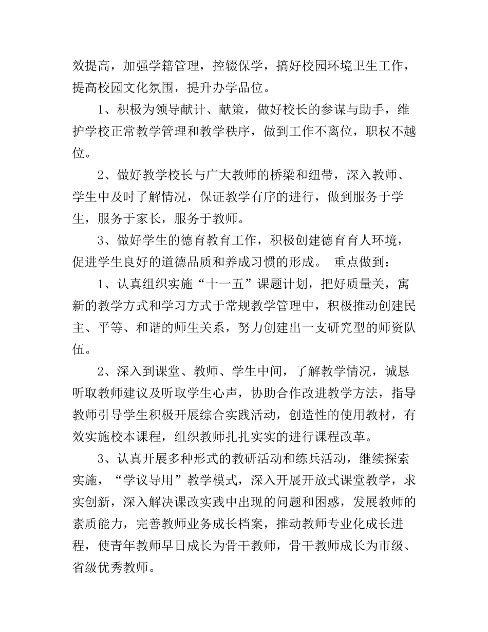 3篇教导主任竞聘演讲稿_第3页