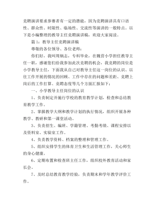 3篇教导主任竞聘演讲稿