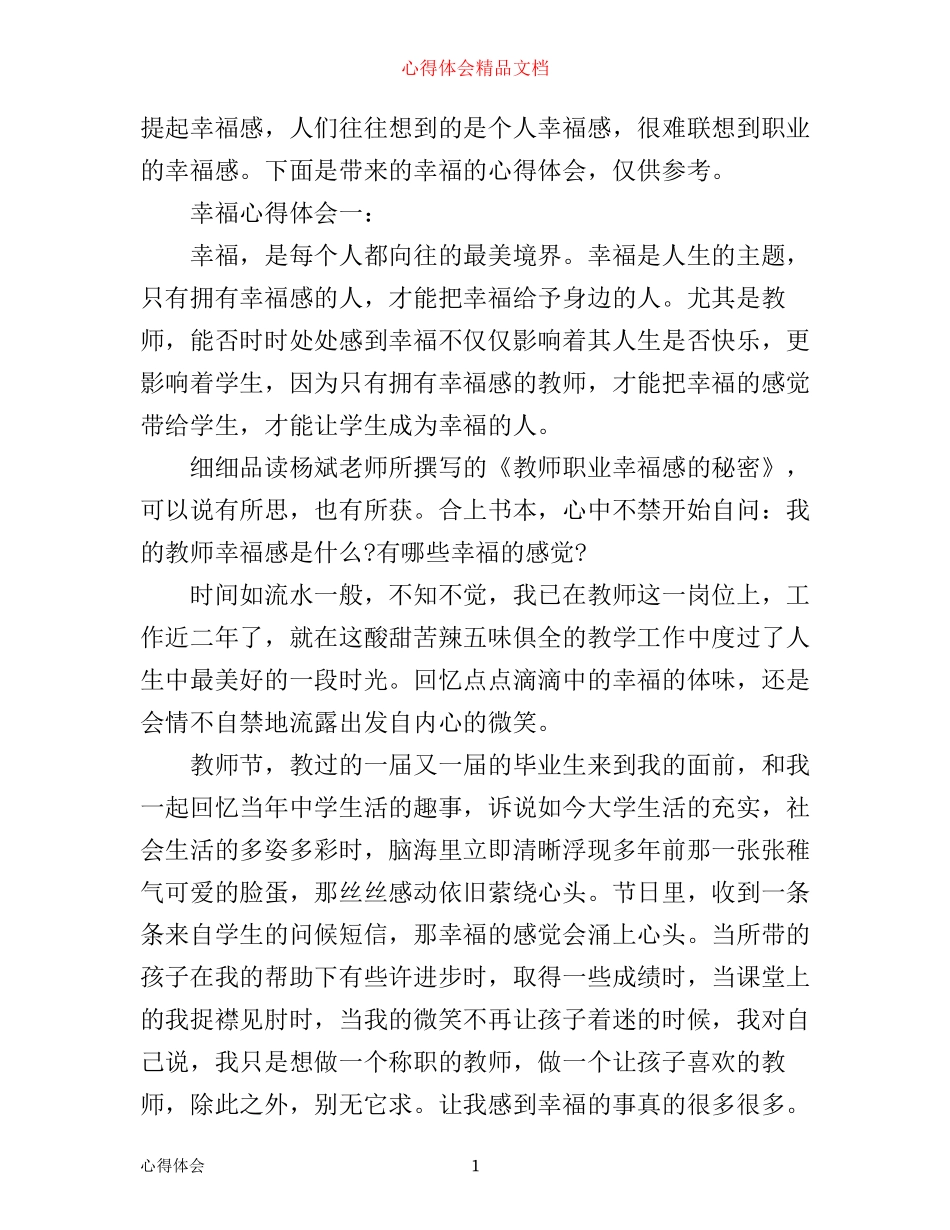 幸福心得体会3篇_第1页