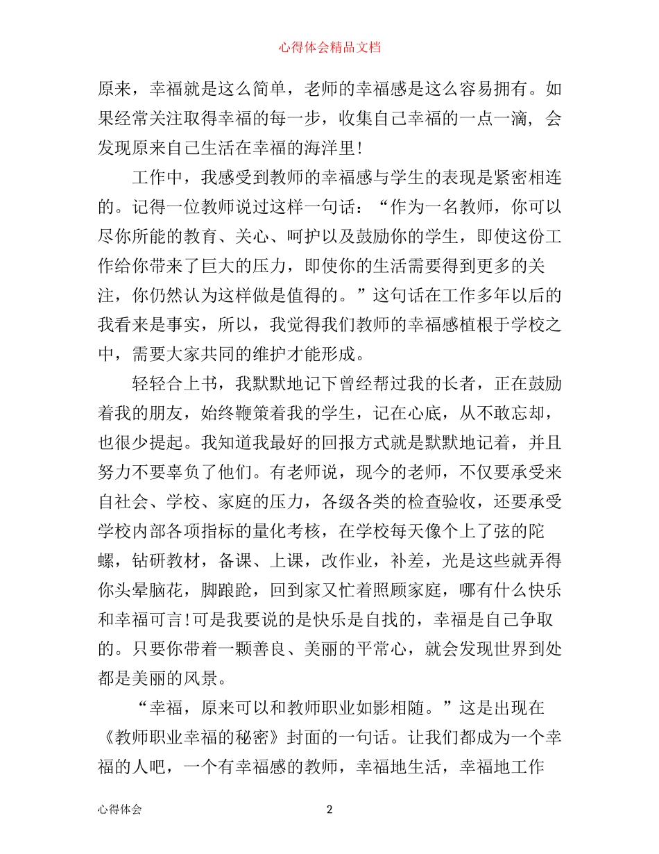 幸福心得体会3篇_第2页