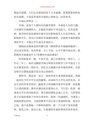 幸福心得体会3篇