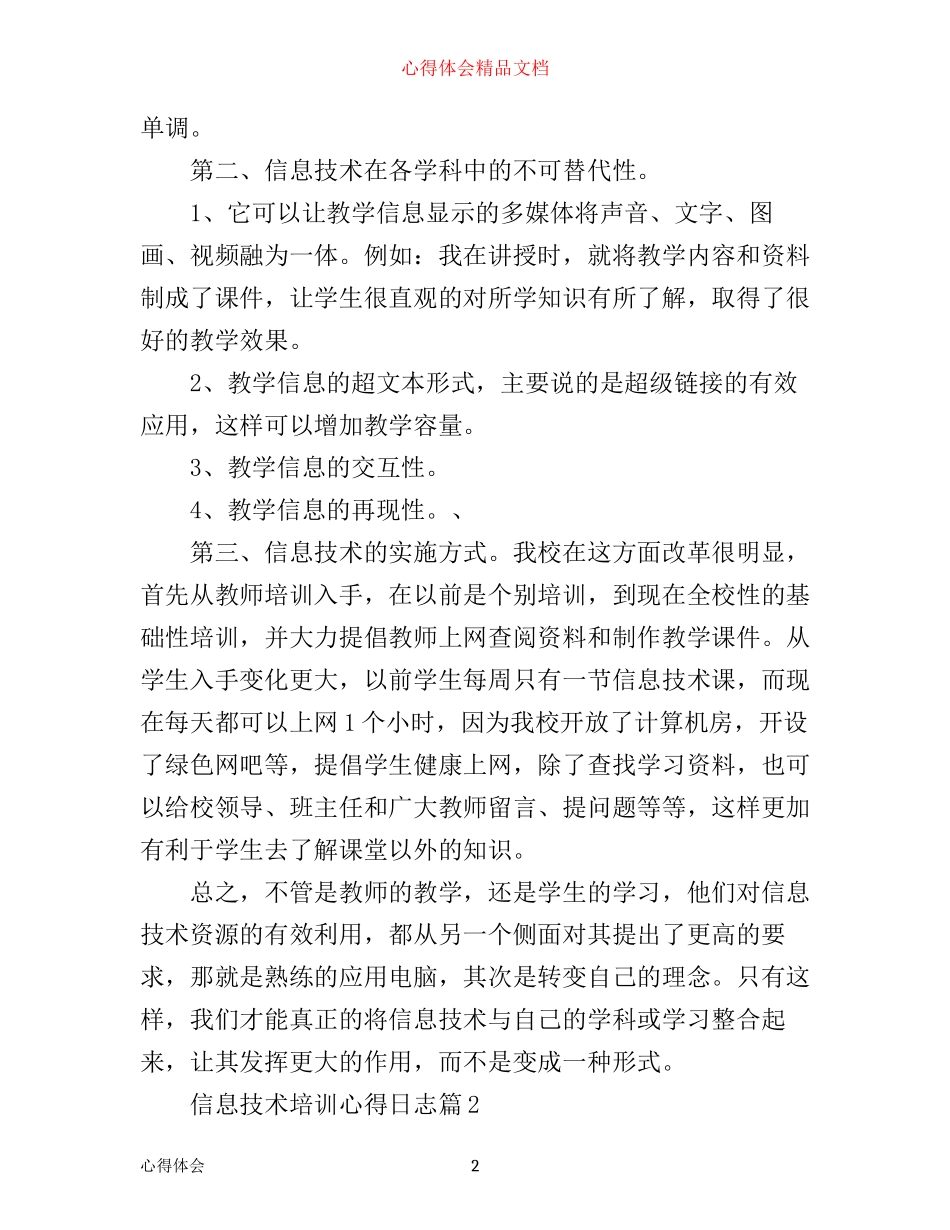 信息技术培训心得日志_第2页