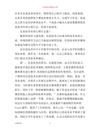 信息技术培训心得日志