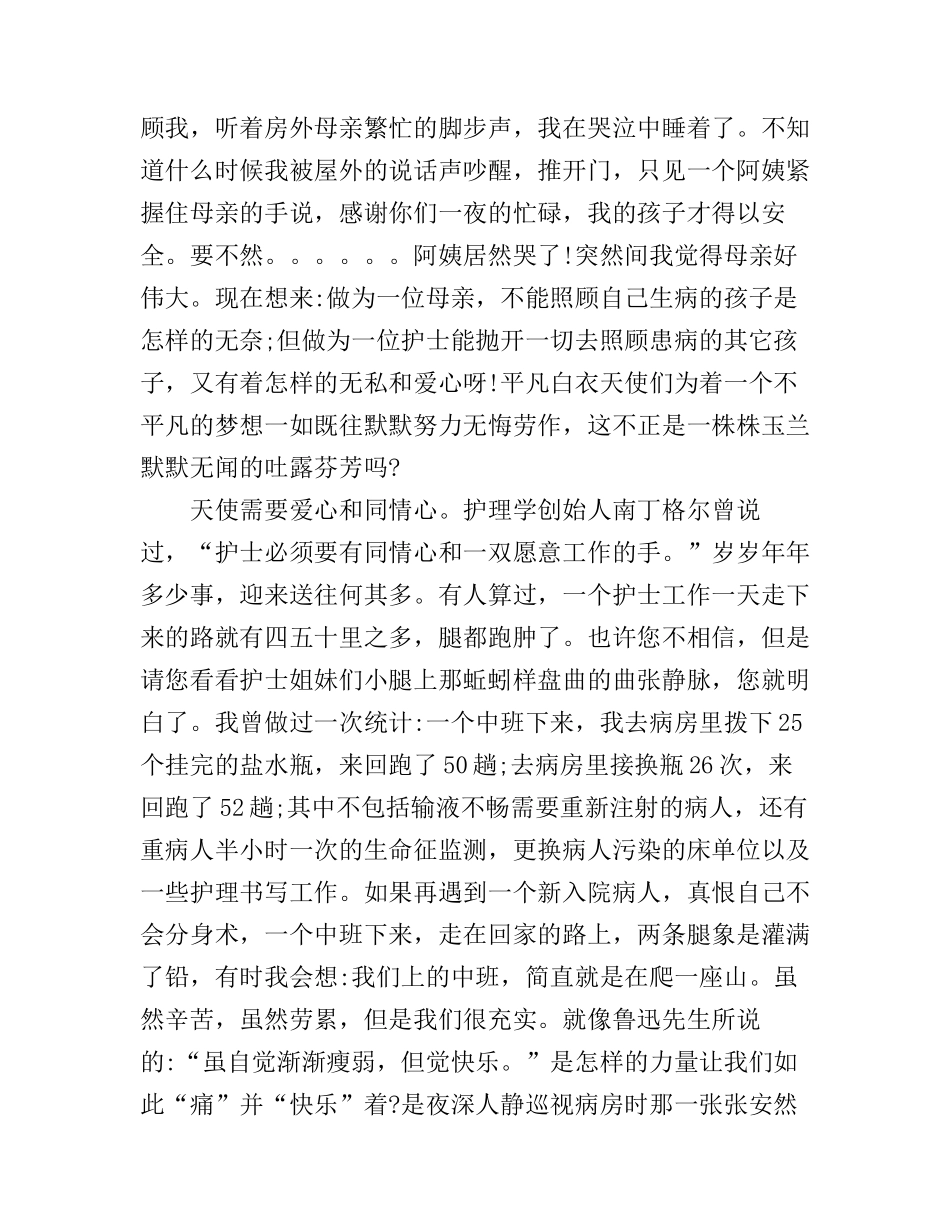 5.12内科护士节演讲稿_第2页