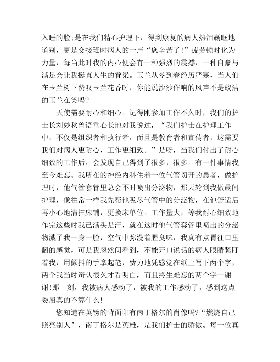 5.12内科护士节演讲稿_第3页