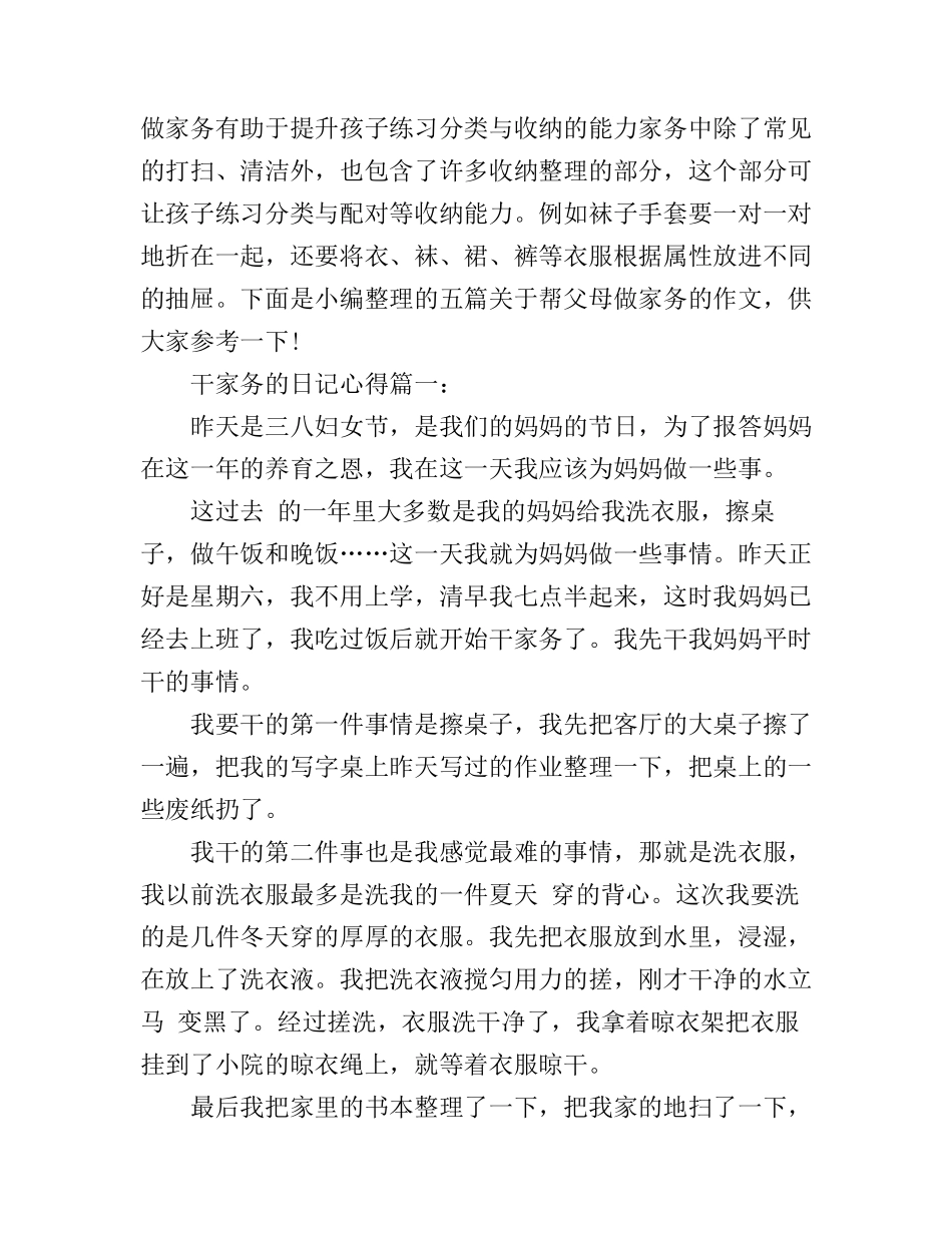 干家务的日记心得_第1页