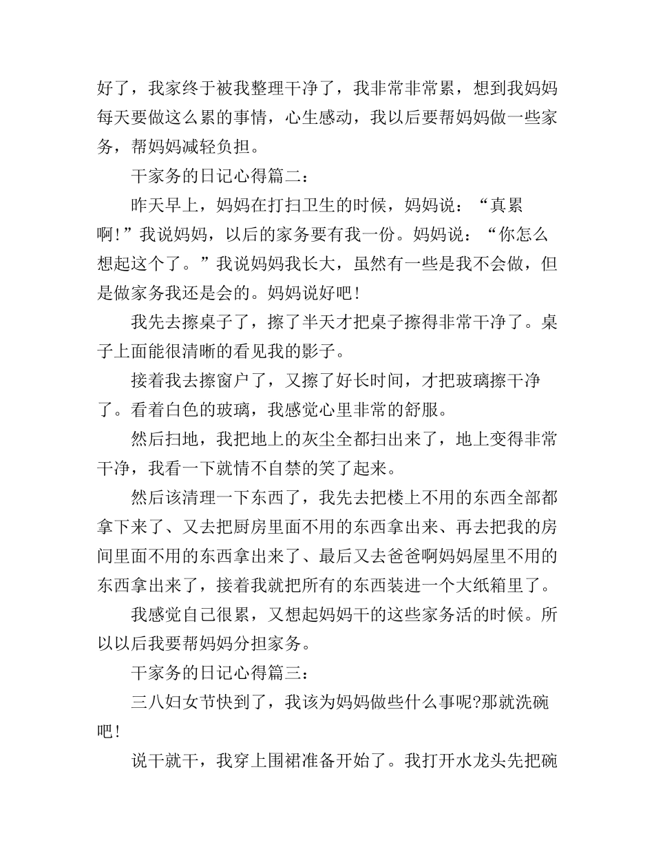 干家务的日记心得_第2页