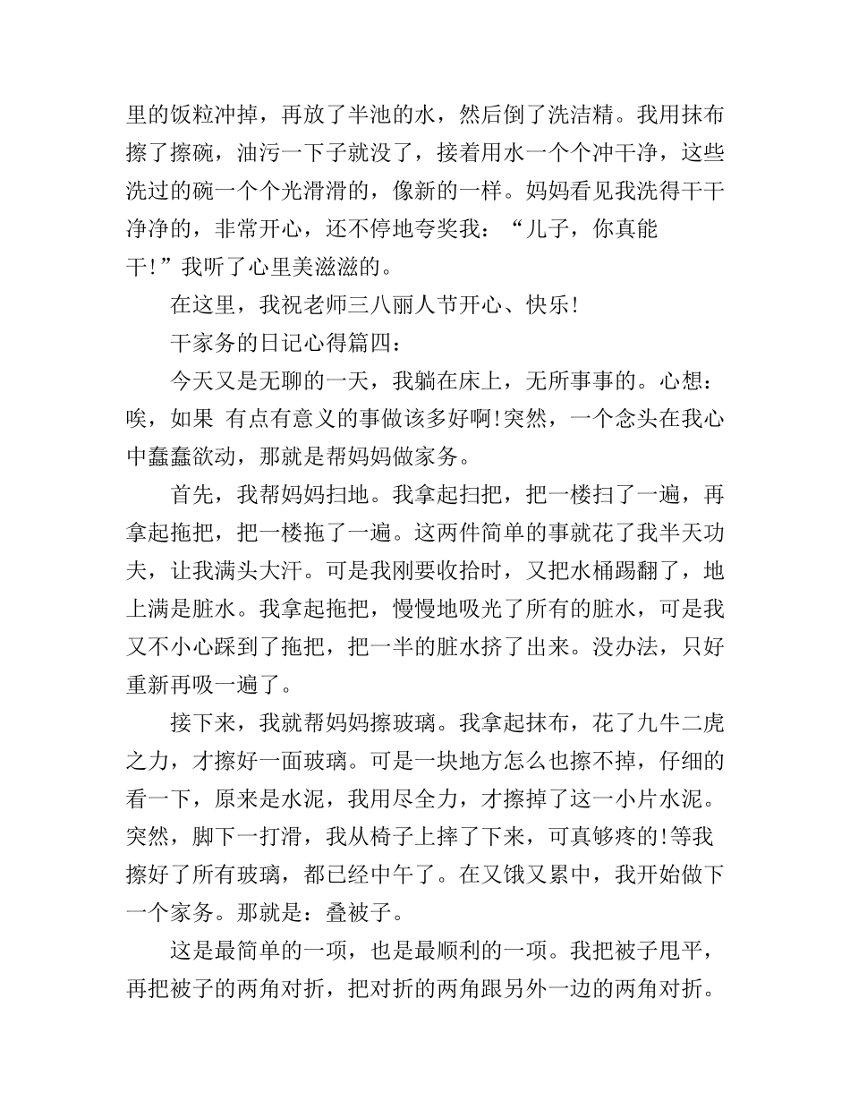 干家务的日记心得_第3页