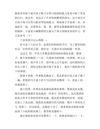干家务的日记心得