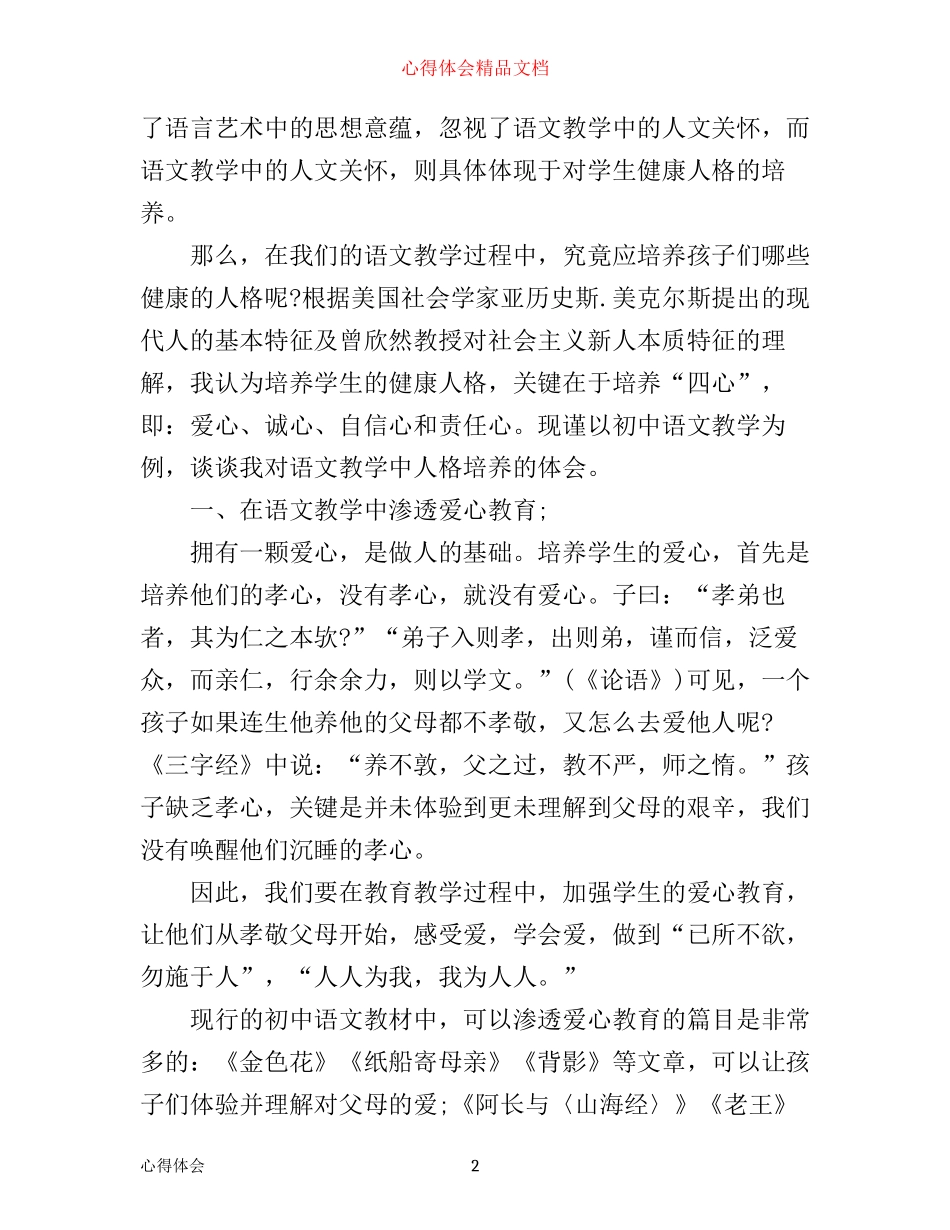 中学语文教师读书心得_中学语文教师读书笔记优秀范文_第2页