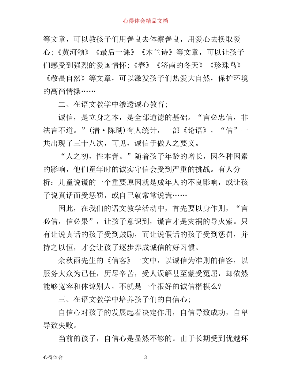 中学语文教师读书心得_中学语文教师读书笔记优秀范文_第3页