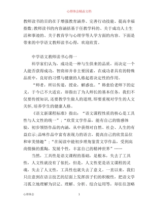 中学语文教师读书心得_中学语文教师读书笔记优秀范文