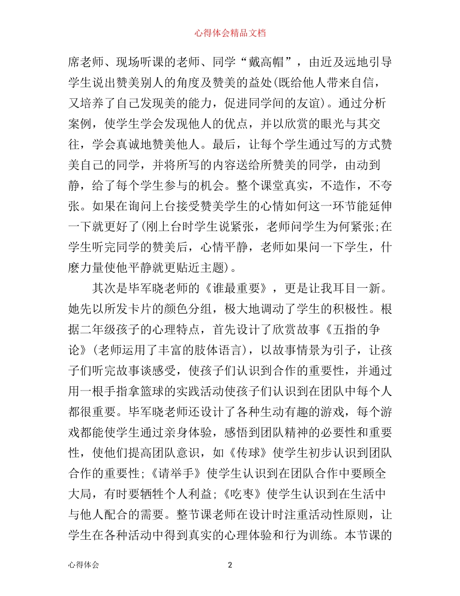 小学生心理健康课心得体会_第2页