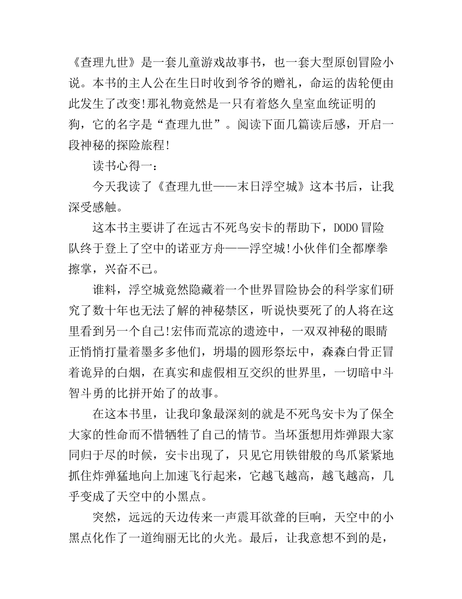 《查理九世》读书心得_第1页