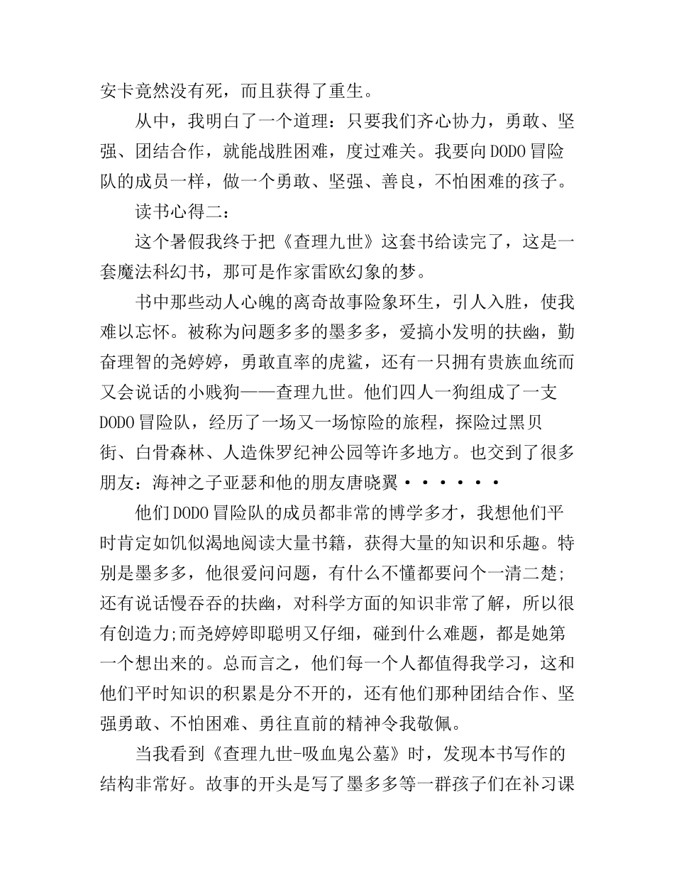 《查理九世》读书心得_第2页