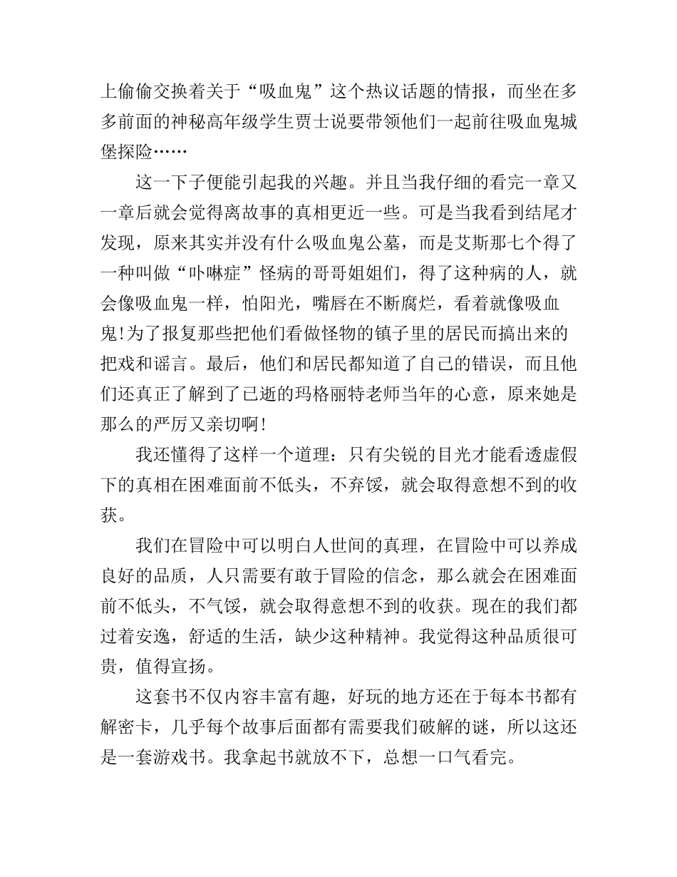 《查理九世》读书心得_第3页