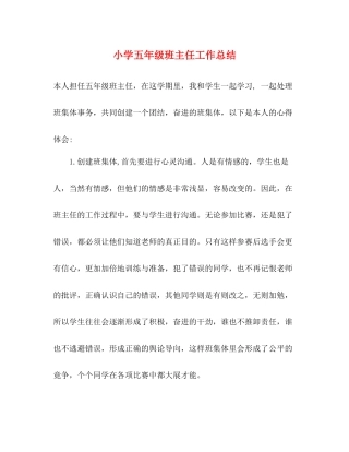 小学五年级班主任工作总结2)