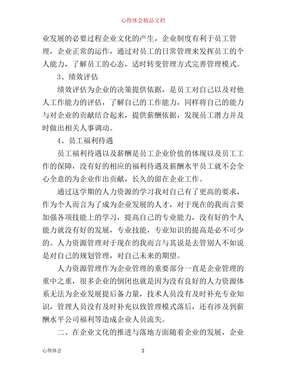 企业员工培训心得体会_第2页