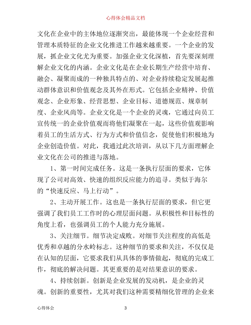 企业员工培训心得体会_第3页