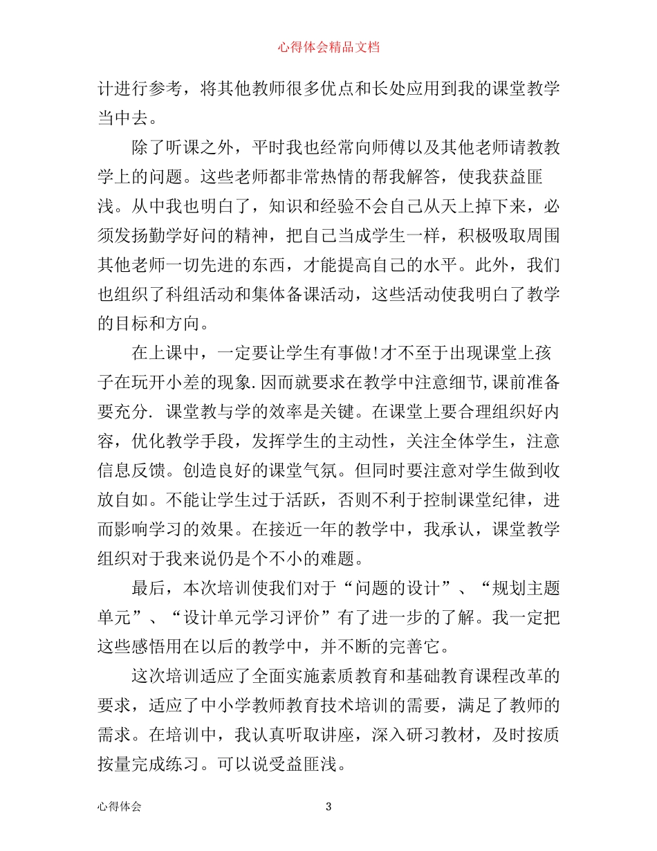 小学新老师心得体会范文_第3页