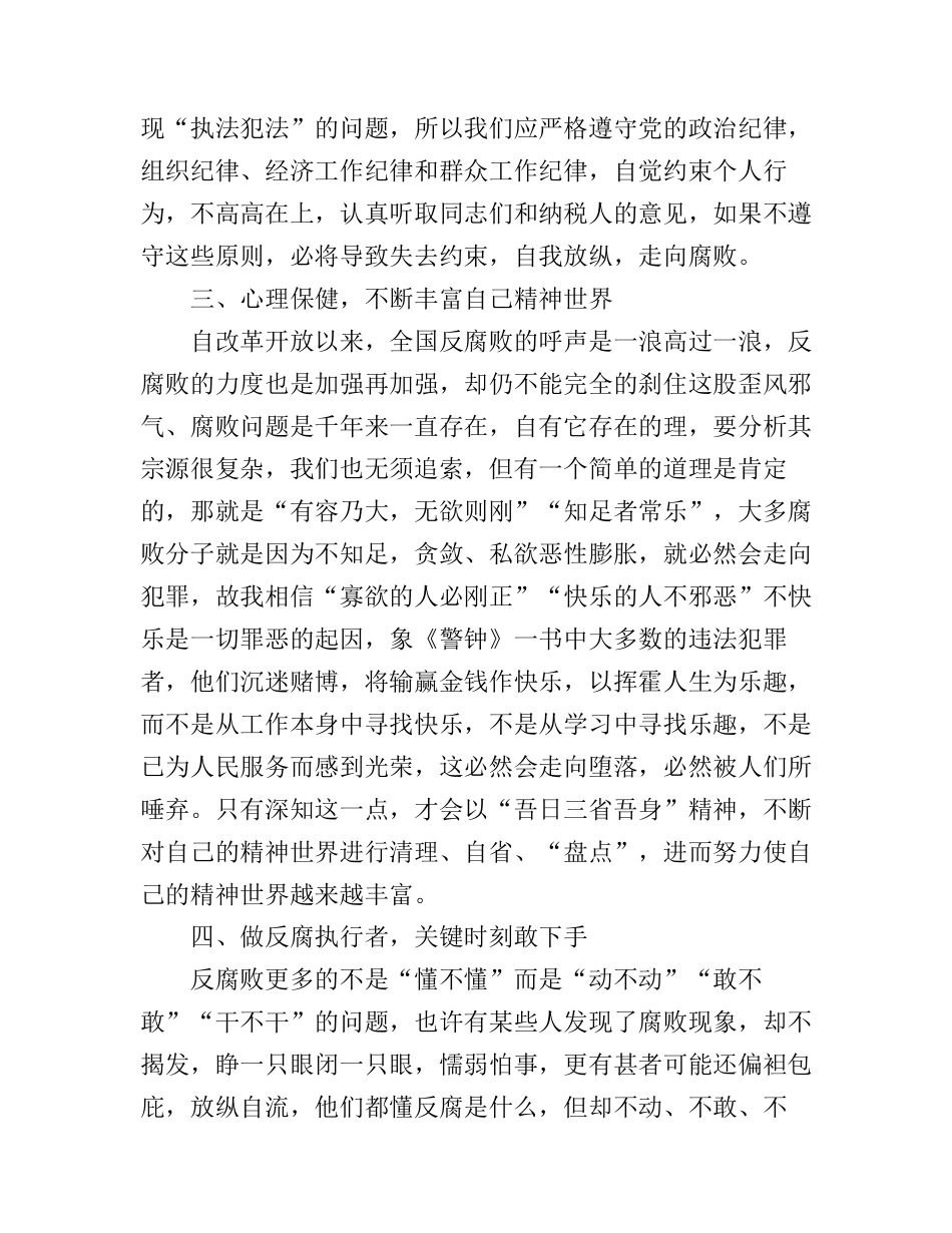 《警钟长鸣》心得体会范文_第2页