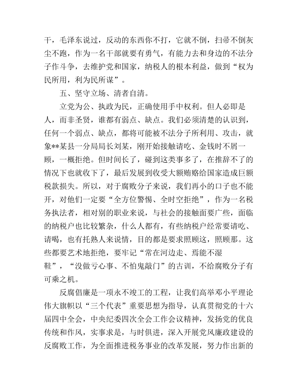 《警钟长鸣》心得体会范文_第3页