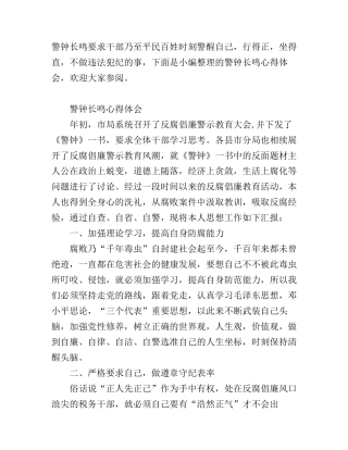 《警钟长鸣》心得体会范文