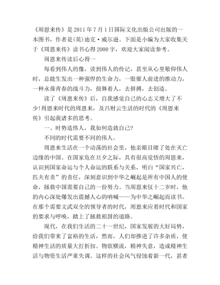 《周恩来传》心得体会范文2000字
