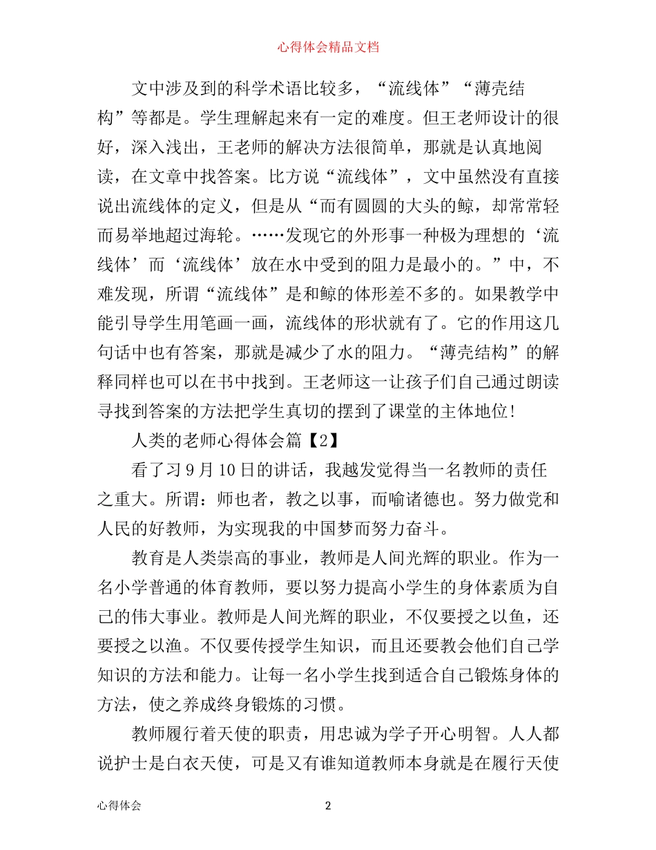 人类的老师心得体会_第2页