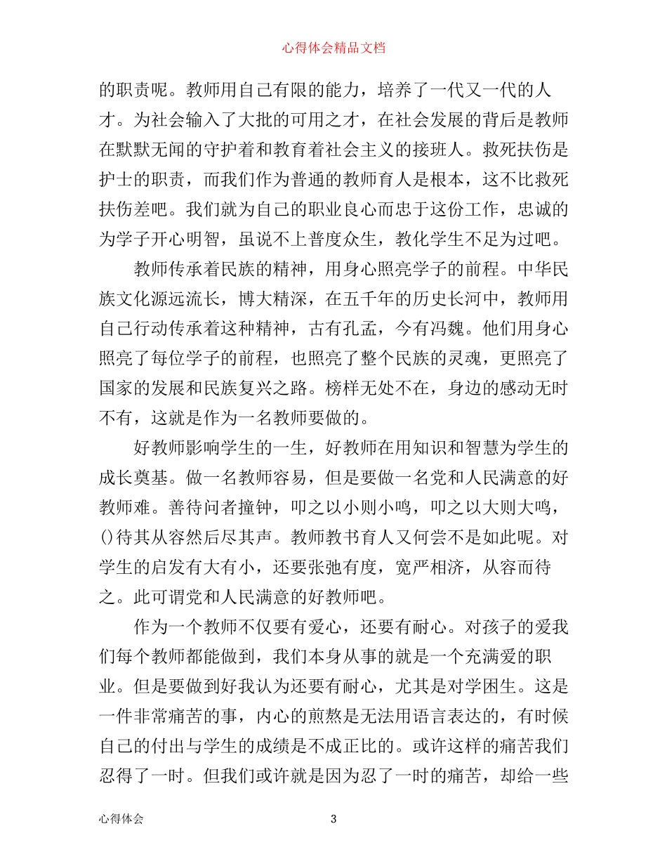 人类的老师心得体会_第3页