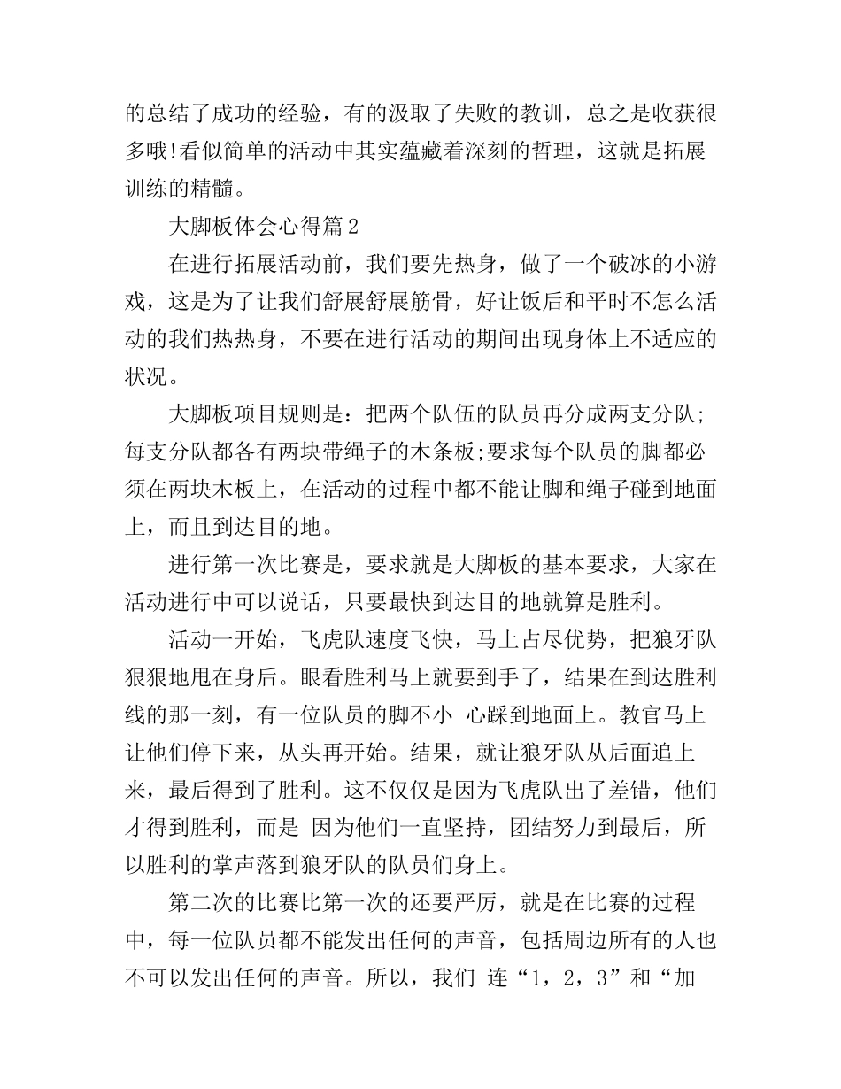 大脚板体会心得_第2页