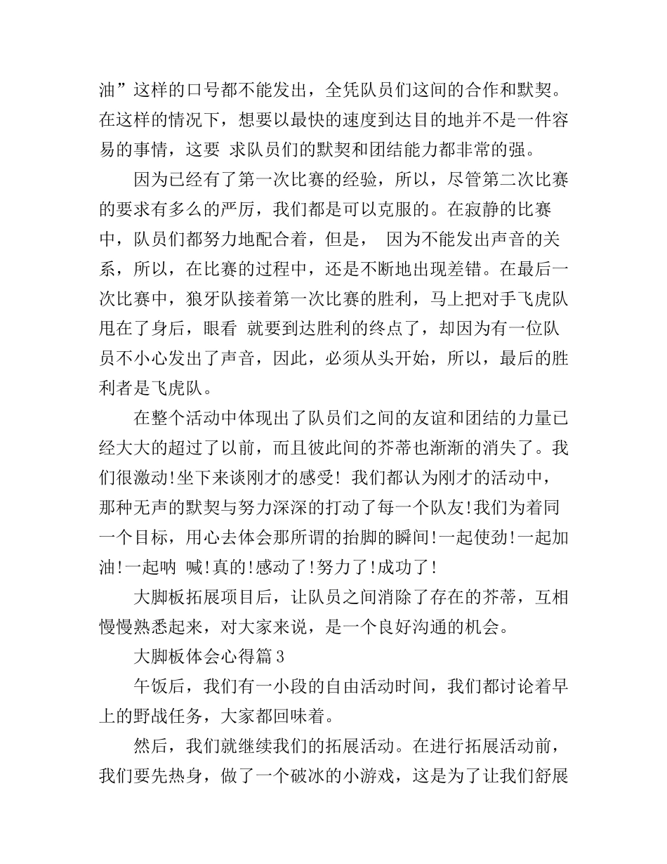 大脚板体会心得_第3页