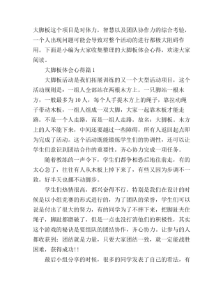 大脚板体会心得