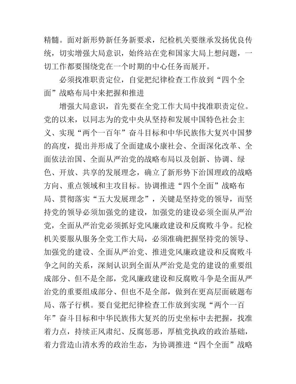 2017牢固树立四个意识心得体会_第2页