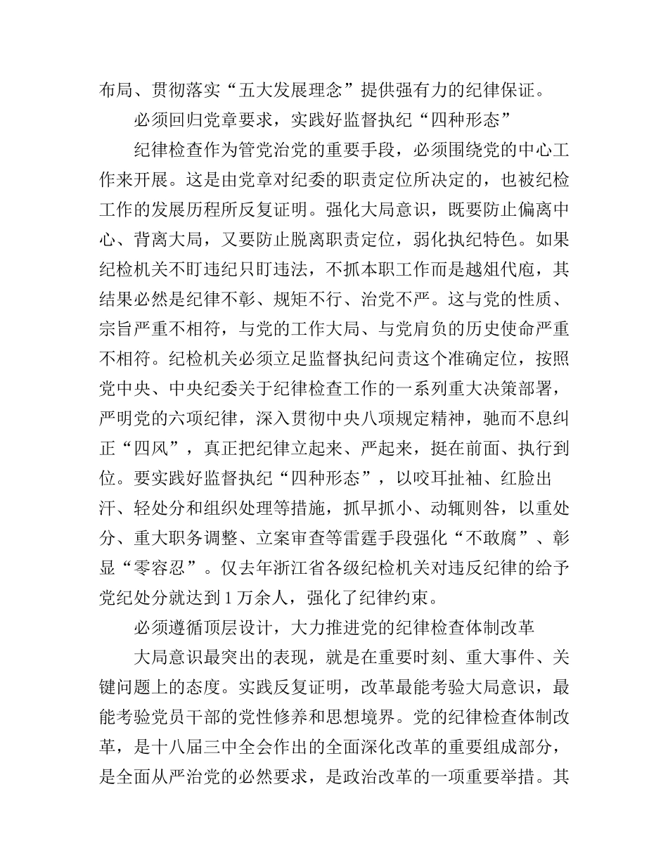 2017牢固树立四个意识心得体会_第3页