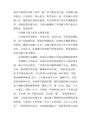 2017牢固树立四个意识心得体会