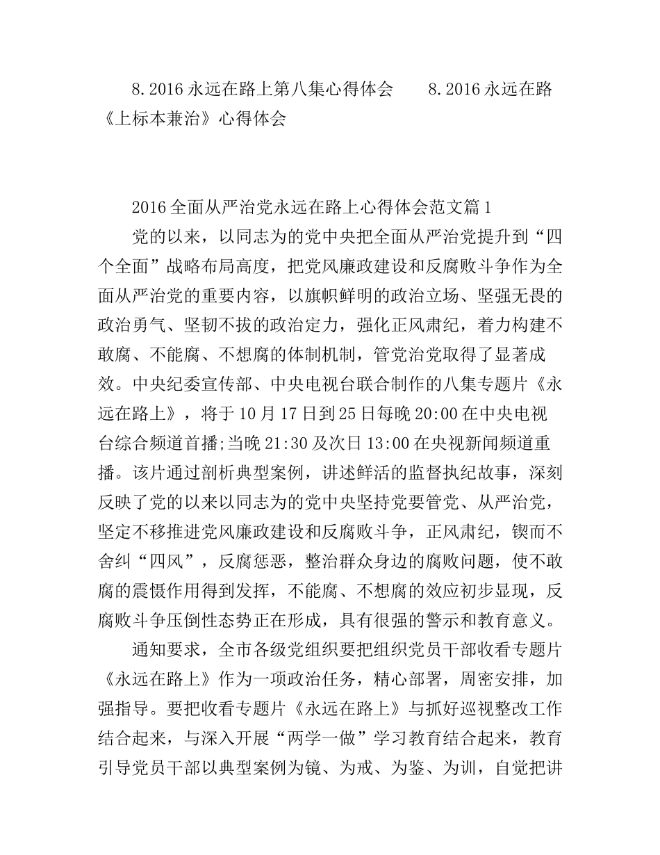 2016全面从严治党永远在路上心得体会范文_第2页