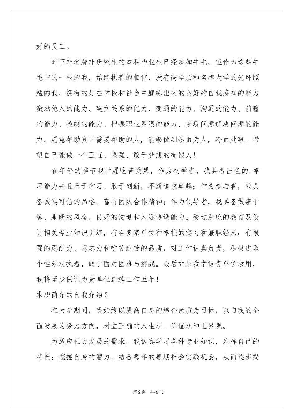 求职简介的自我介绍_第2页