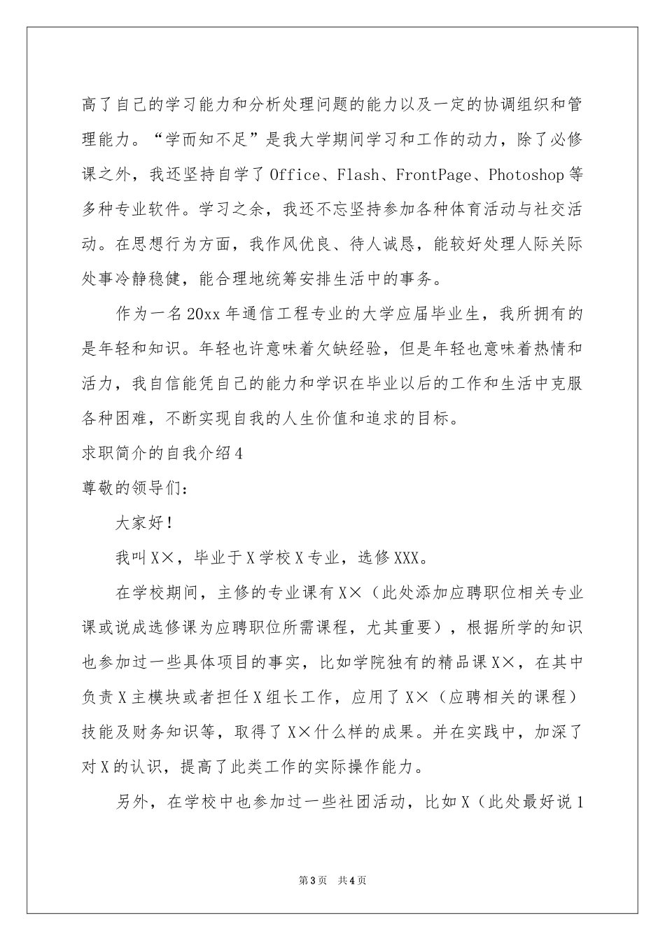 求职简介的自我介绍_第3页