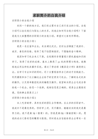 求职简介的自我介绍