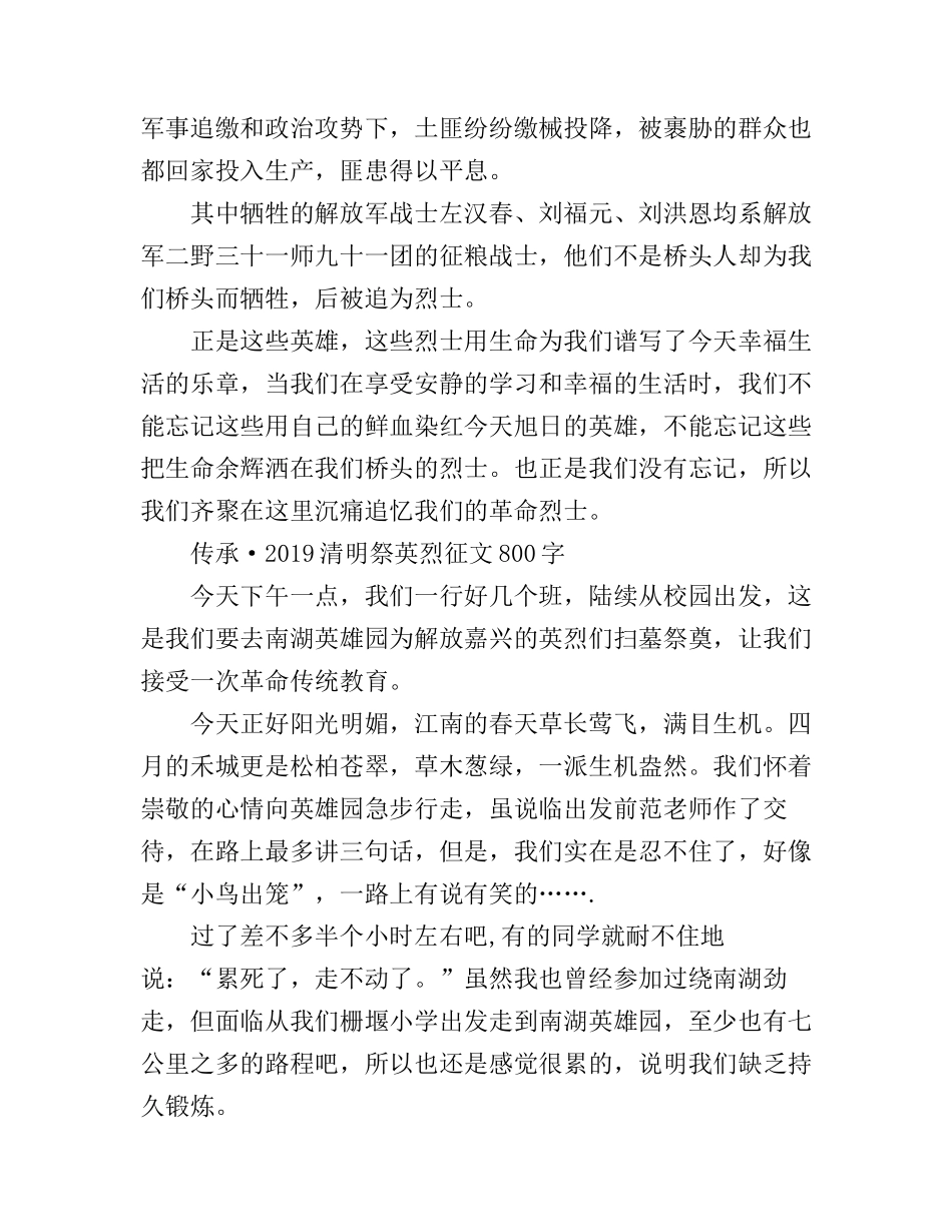 传承·清明祭英烈活动心得观后感 传承·清明祭英烈征文800字_第2页
