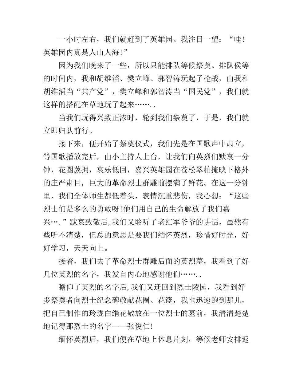 传承·清明祭英烈活动心得观后感 传承·清明祭英烈征文800字_第3页