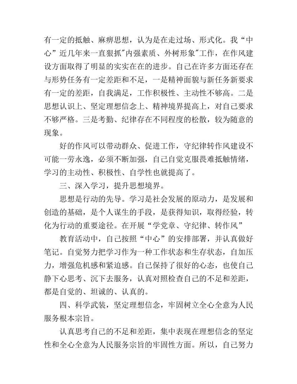 党员学党章守纪律心得体会_第2页