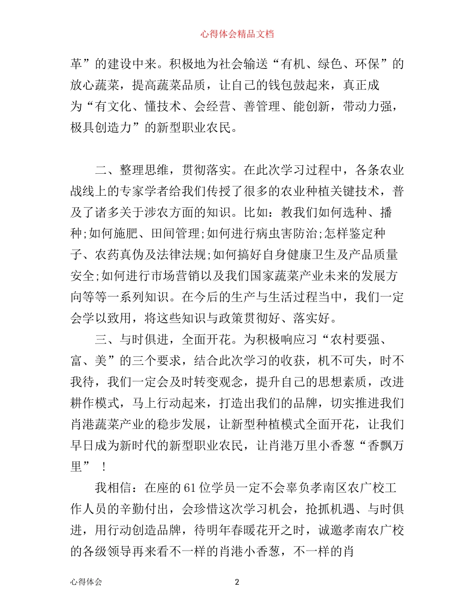 新型职业农民教育培训心得体会3篇_第2页