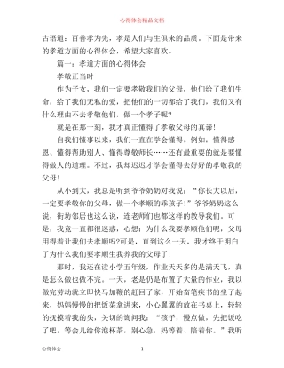 孝道方面的心得体会