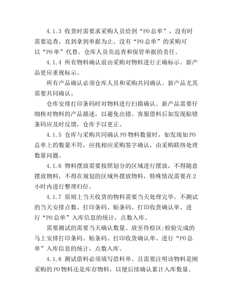 仓储管理实习心得_第2页