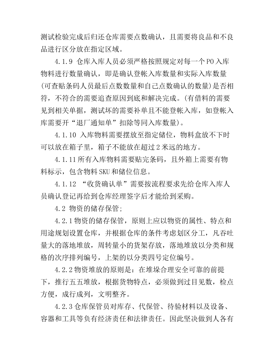 仓储管理实习心得_第3页