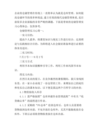 仓储管理实习心得
